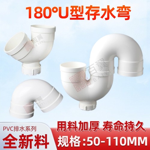 PVC排水管存水弯带口下水管道