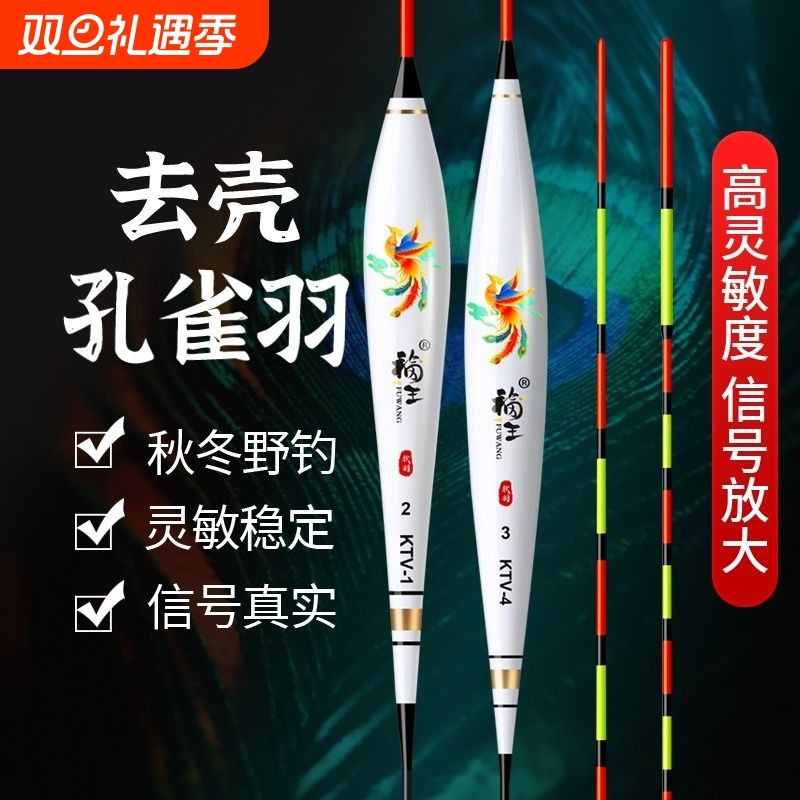 去壳孔雀羽浮漂高灵敏黑坑竞技轻口鲫鱼鲤鱼罗非鱼漂羽毛