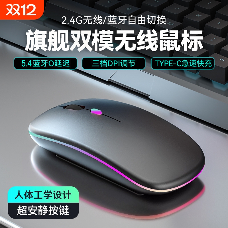 【优惠价】手机平板适用无线双模蓝牙鼠标可充电便宜办公电脑滑鼠