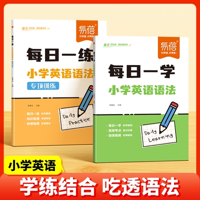 小学英语语法每日一练一学