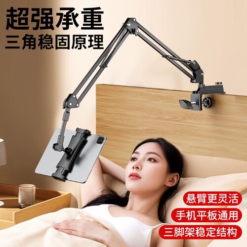 懒人床头手机支架多功能ipad平板通用支架家用床上躺着看电视追剧神器桌面拍摄直播金属悬臂支撑架子机械臂