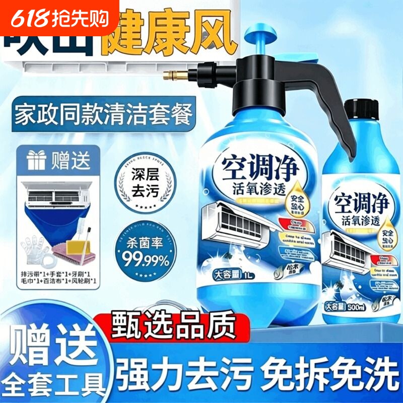 空调清洗剂工具全套免拆洗泡沫家用外内机喷雾式清洁专用消毒神器