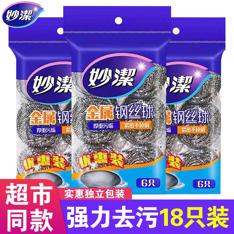妙洁钢丝球家用清洁球不掉丝厨房洗碗洗锅不锈钢铁丝球刷锅球长柄