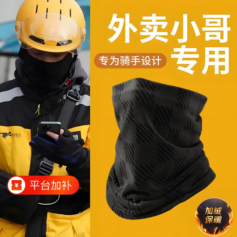 保暖面罩加厚绒防风防寒男款护颈冬季新款骑行面巾围脖套外卖专用