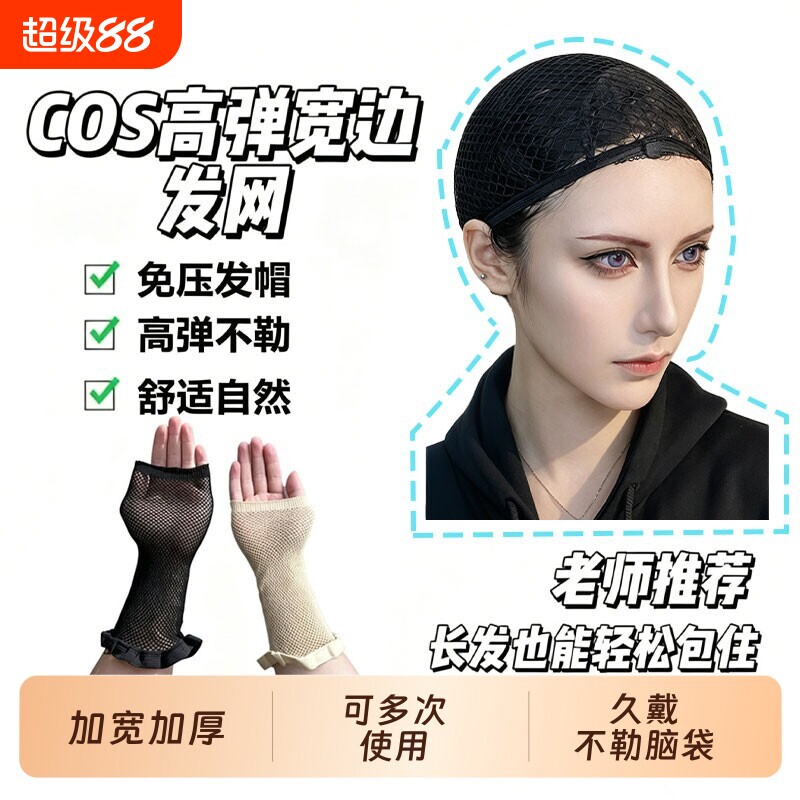 【全网热销100W+】COS专用假发网图片