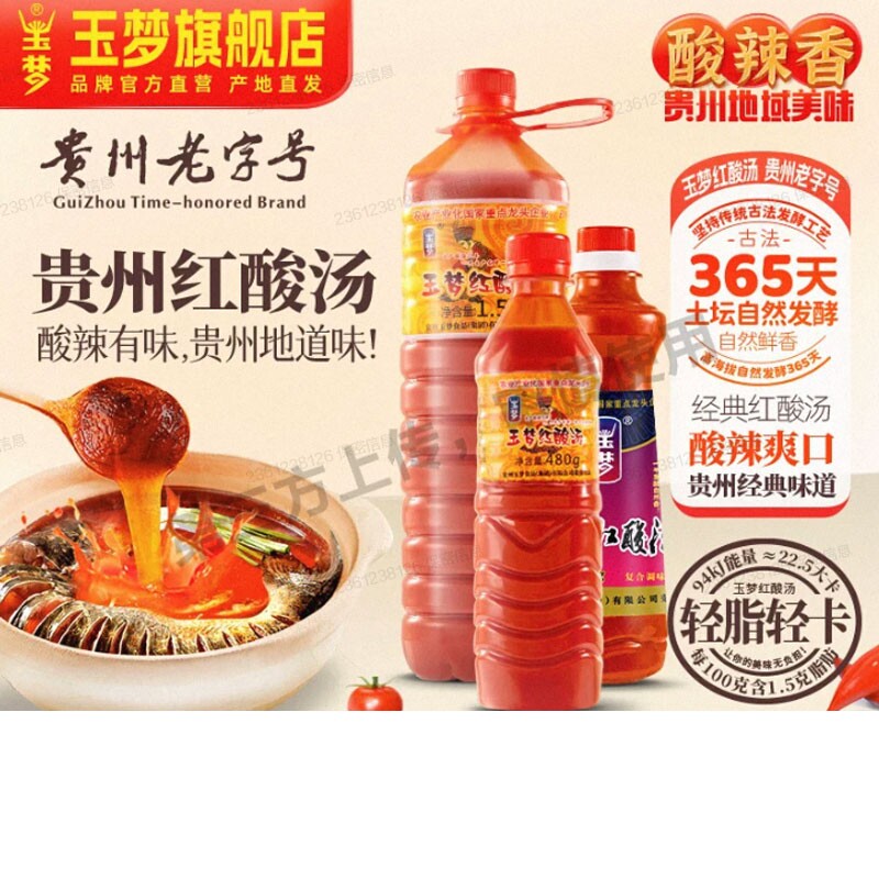 贵州贵阳特产玉梦老凯里红酸汤肥牛调味料牛肉火锅底料调料复合