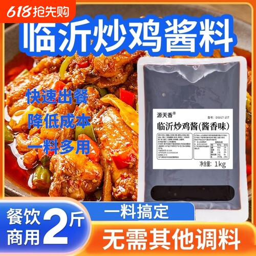 源天香炒鸡酱香辣酱香