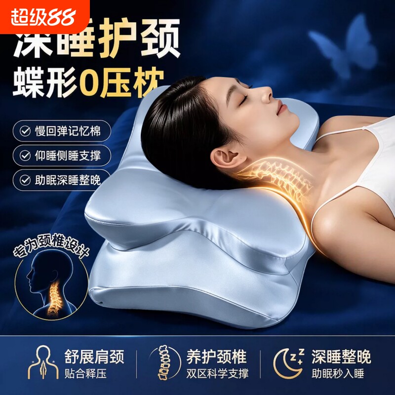 蝶形枕零压记忆枕深睡护颈椎枕图片