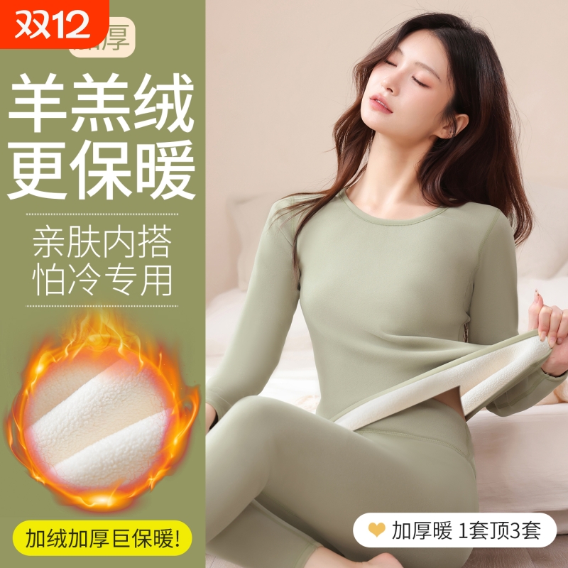 羊羔绒保暖内衣女款加绒加厚打底衫冬季秋衣秋裤套装德绒羊绒舒适