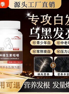西夫漮维生素B官方旗舰店乌发素多种维生素康养护内调中老年白发