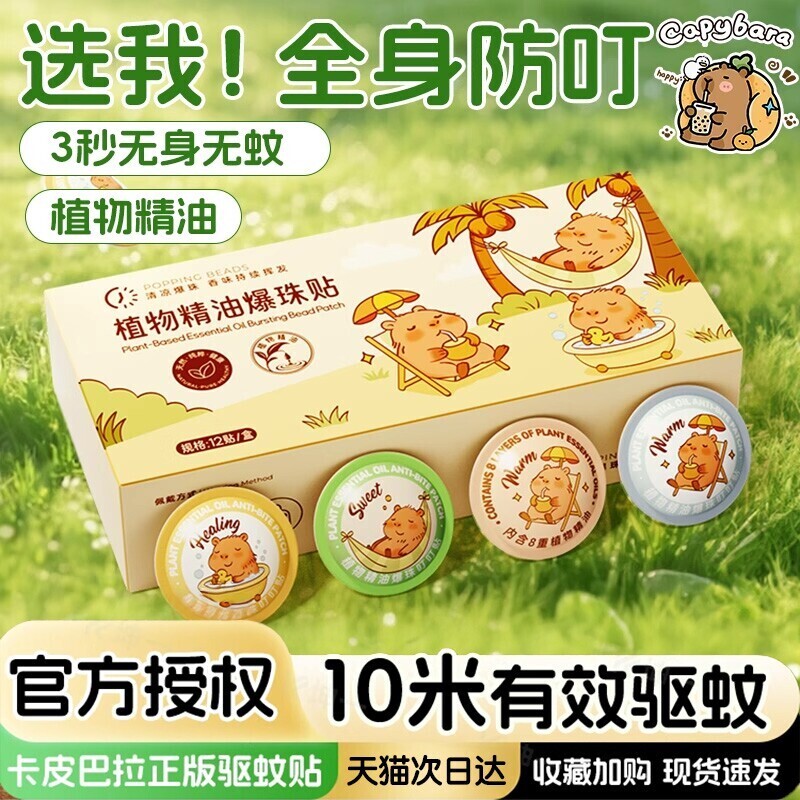 植物精油爆珠贴户外驱蚊贴成人儿童婴儿防蚊神器随身家用持久留香