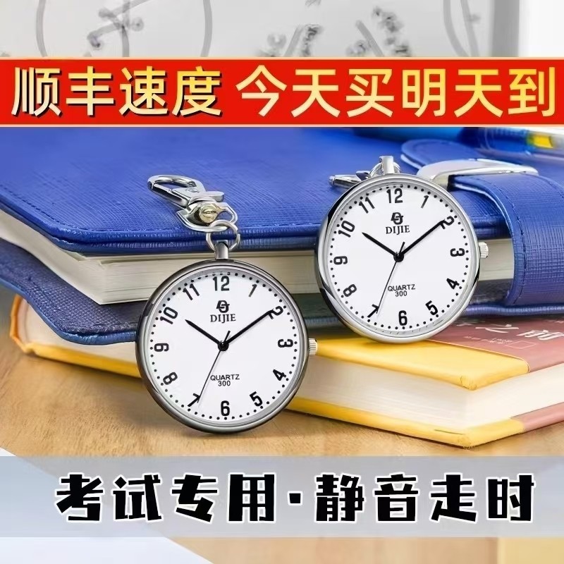 学生公务员考试手表专用静音中考高考指针小怀表石英表钥匙扣