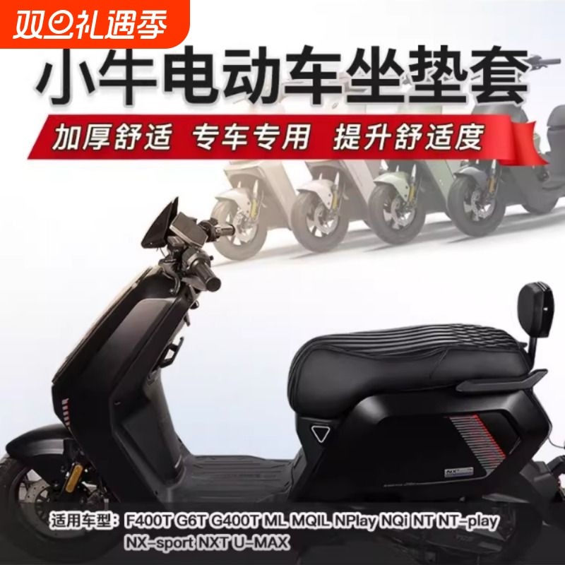 适用小牛NXT NT N NX FXT MT NXL NL等电动