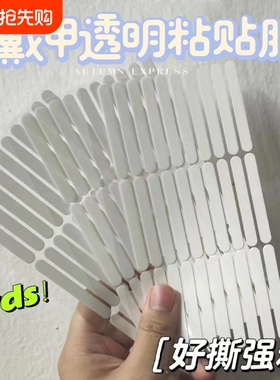 白色纸膜易撕强粘无痕穿戴甲水晶胶条美甲展示条作品板无痕双面胶