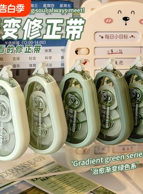 防摔修正带小学生专用实惠装涂改带初中生用静音顺滑改正带大容量粉色隐形白色绿色系高颜