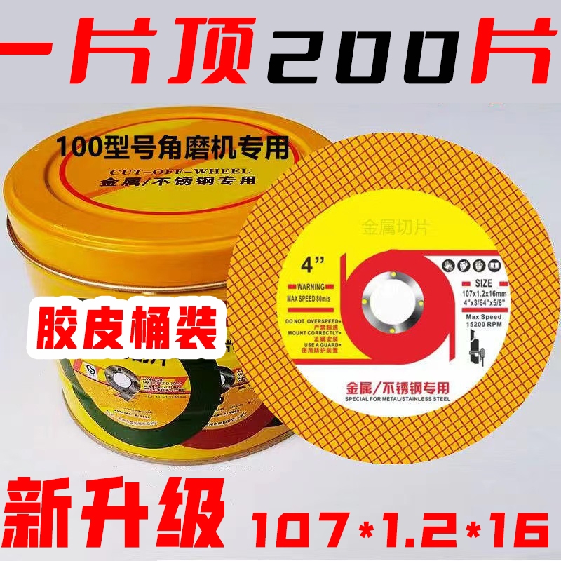 切割片100角磨机107砂轮金属不锈钢切片双网超薄新款电动金属专用