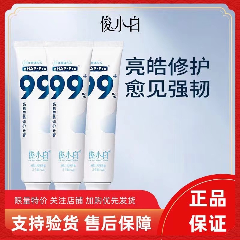 俊小白羟基磷灰石修护牙膏牙釉质成人官方旗舰店正品含氟牙龈护理