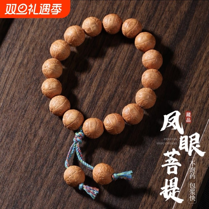 天然尼泊尔凤眼菩提手串男女原籽高密文玩手持菩提子佛珠盘玩手链