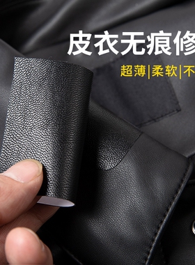 皮衣修补贴片修复无痕衣服贴布补丁帖自粘补真皮皮革沙发布贴衣领