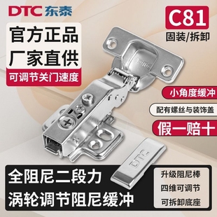 dtc东泰c81铰链橱柜衣柜门合页全阻尼液压缓冲二段力门铰厚门门板