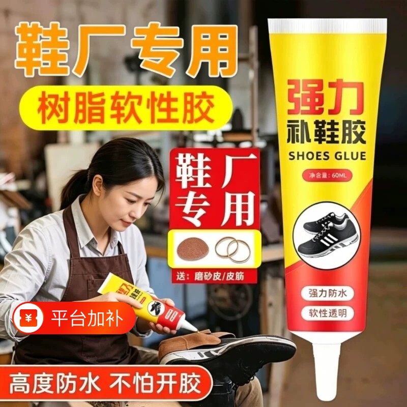 超强力补鞋胶修鞋匠专用正品防水开胶鞋底修鞋胶高软性胶水皮鞋运动鞋强修复修补鞋子树脂软胶鞋厂专业球鞋