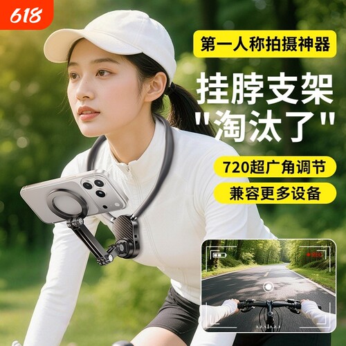 第一视角拍摄运动挂脖手机支架相机直播挂脖子式手机支架懒人神器磁吸防抖固定胸前拍摄防抖直播VLOG骑行钓鱼
