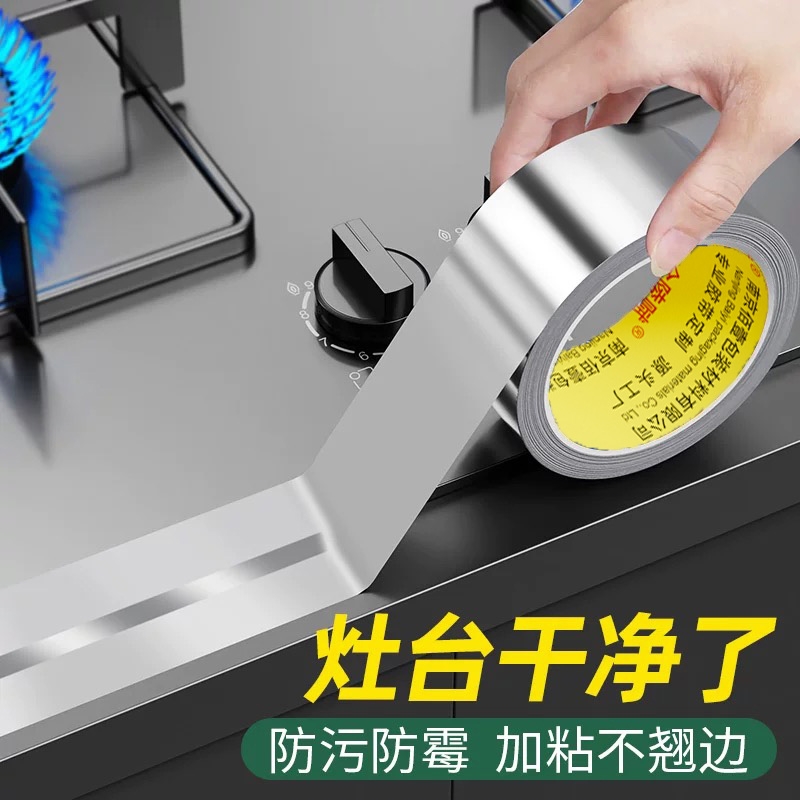 铝箔胶带修锅补盆贴加厚耐高温不锈钢盆补漏锡纸纯铝皮高粘度冰箱内壁强力密封防水隔热厨房灶台防水防潮神器