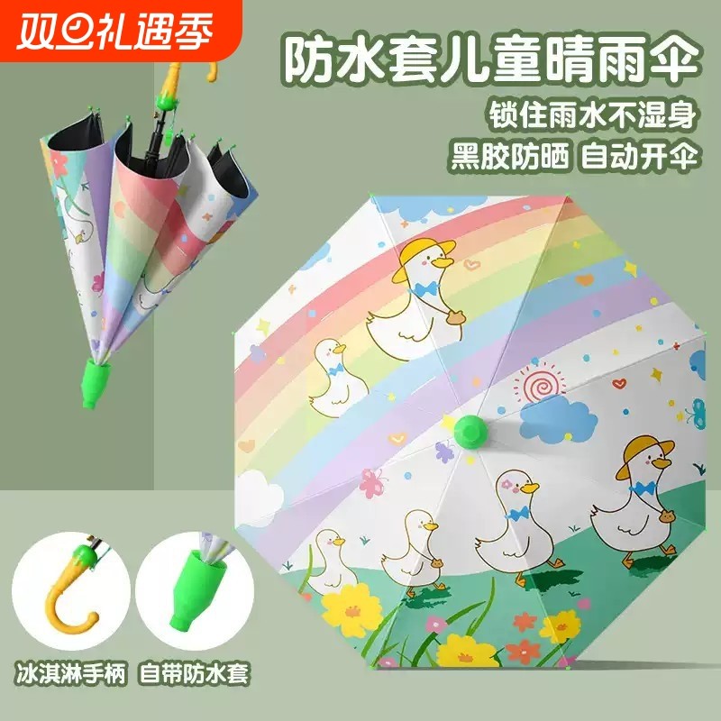 儿童雨伞小学生幼儿园女孩上学专用宝宝小孩伞晴雨两用全自动加固
