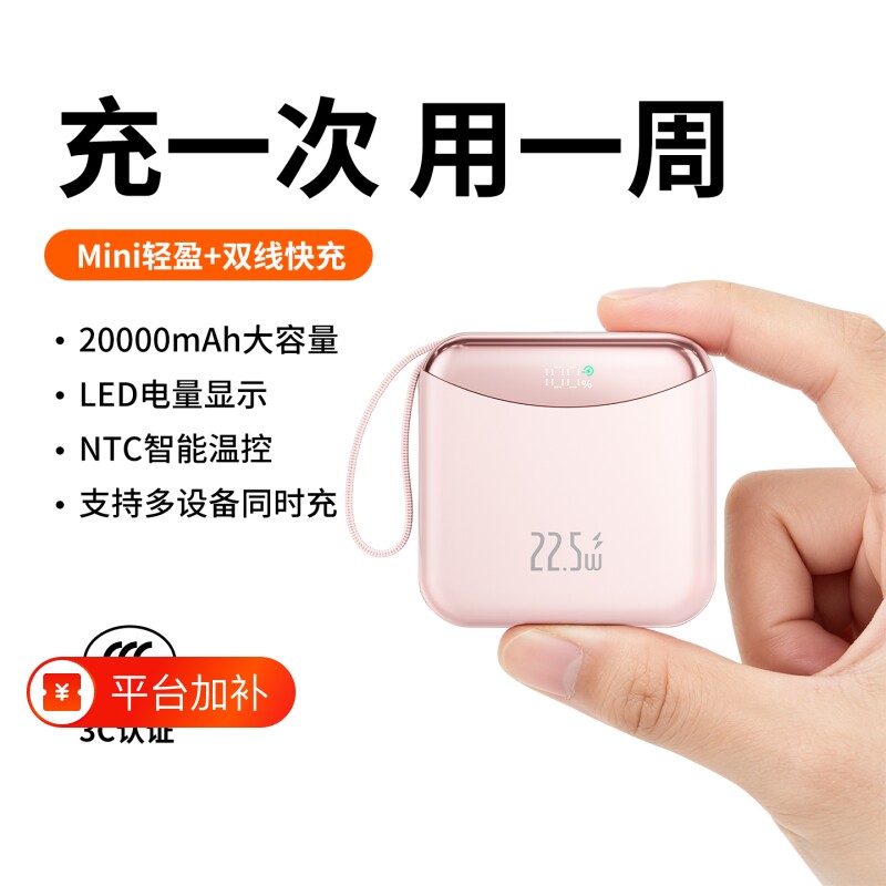 【新国标3C认证可上飞机】2026新款充电宝快充大容量20000毫安自带线适用苹果手机超薄小巧便携迷你移动电源