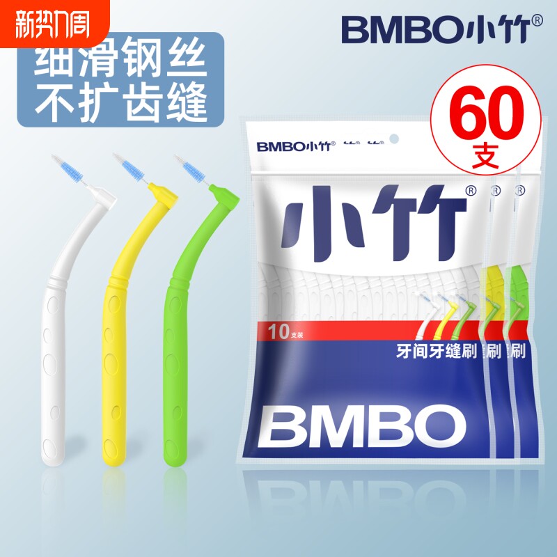 小竹正畸牙缝刷细滑钢丝矫正牙齿牙间刷专用牙间隙刷牙缝软毛清洁