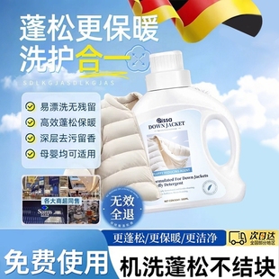 羽绒服蓬松洗涤剂官方旗舰店洗衣机专用膨松清洗清洁剂去污渍神器