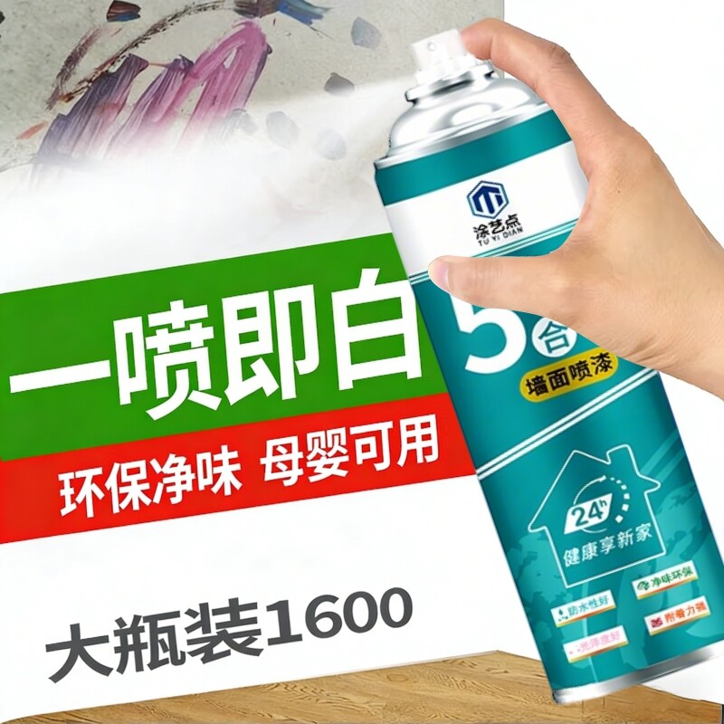 墙面自喷漆白色乳胶漆室内家用油漆涂料修补膏墙壁体修复白漆墙漆