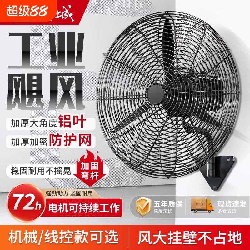 长城工业电风扇强力挂壁扇大风力牛角扇大功率摇头工厂壁挂式换新