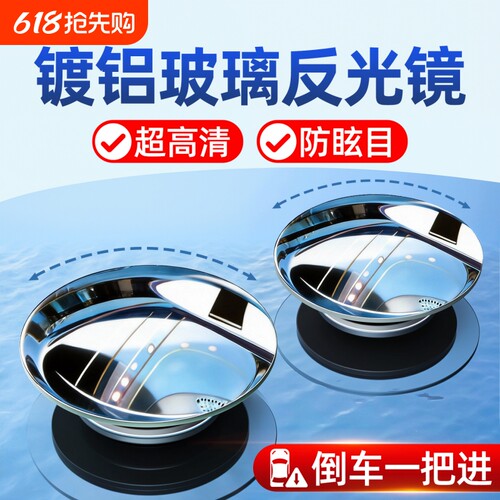 汽车反光镜小圆镜超清辅助吸盘式