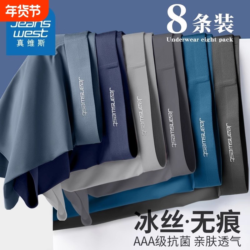 冰丝男士内裤2025新款夏季透气男生纯棉抗菌无痕四角平角短裤衩头