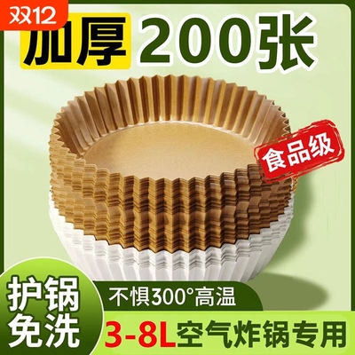 空气炸锅纸盘隔油纸垫吸油纸烘焙烤箱烧烤硅油纸专用纸方形食品级