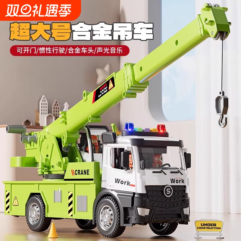2025新款大号合金吊车玩具儿童工程车模型3到6岁男孩生日礼物超大
