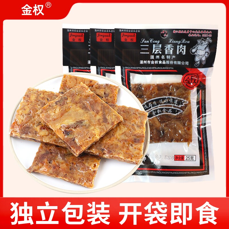 金权猪油渣25g温州特产三层香酥肉休闲肉类小吃零食品解馋猪肉