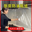 防油厨房贴纸贴膜防高温静电墙贴灶台油烟机瓷砖墙面防水防火墙纸