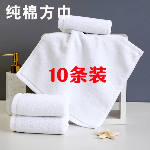 小方巾毛巾10高品质酒店白色全棉洗脸美容院加厚擦手纯色吸水柔软