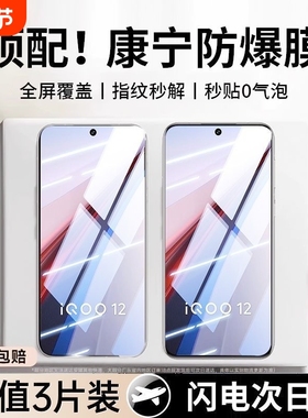 适合iQOO11手机膜8/12/10/9/7钢化膜Neo5s/9Spro+8/6se防摔Z9Turbo/z3/z1/z8x/z7i黑边U5e/u3xu1z6i/z5保护膜