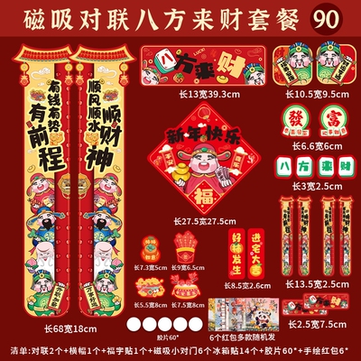 全磁吸对联马上有钱一整套入户门春联马上暴富礼盒装送背胶顺水