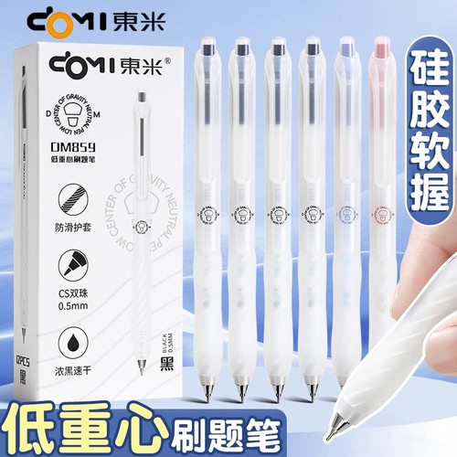 东米速干可换笔芯中性笔黑色