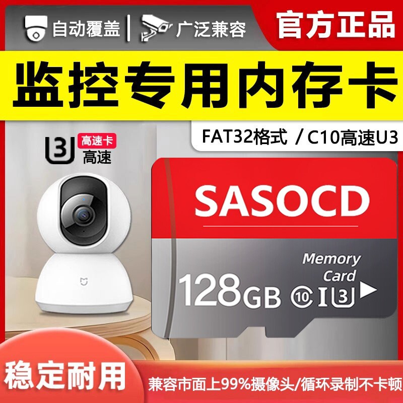 监控内存卡高速128G监控64g行车记录仪32G手机存储卡sdTF卡通用款