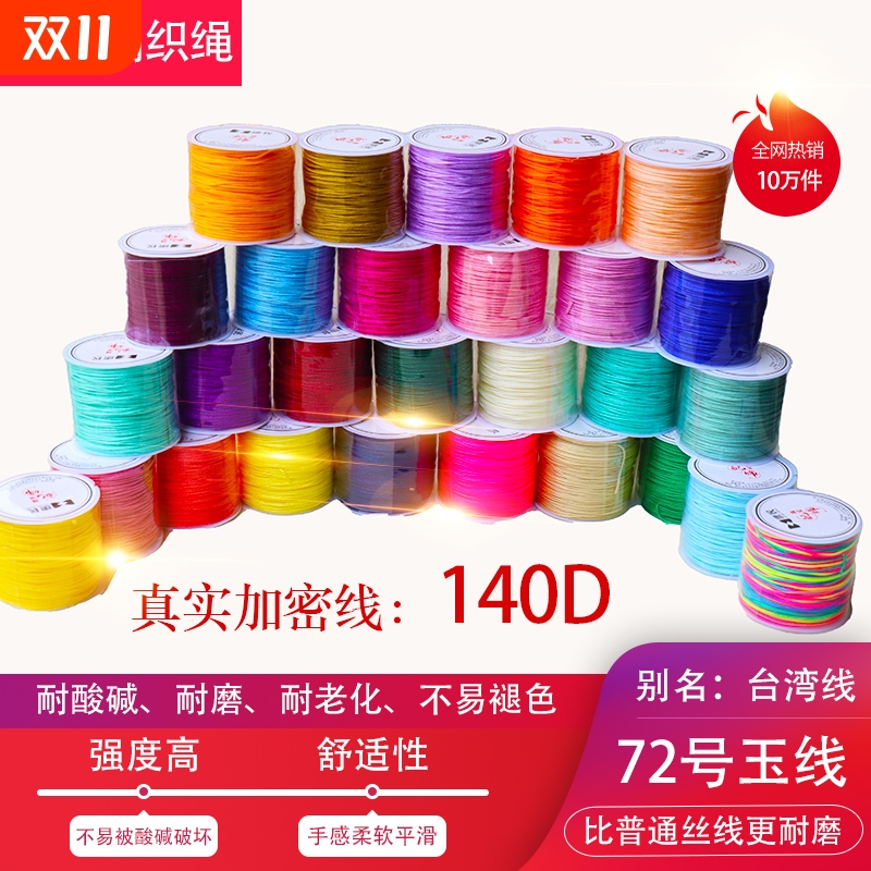 糸几72号玉线20米多色可选