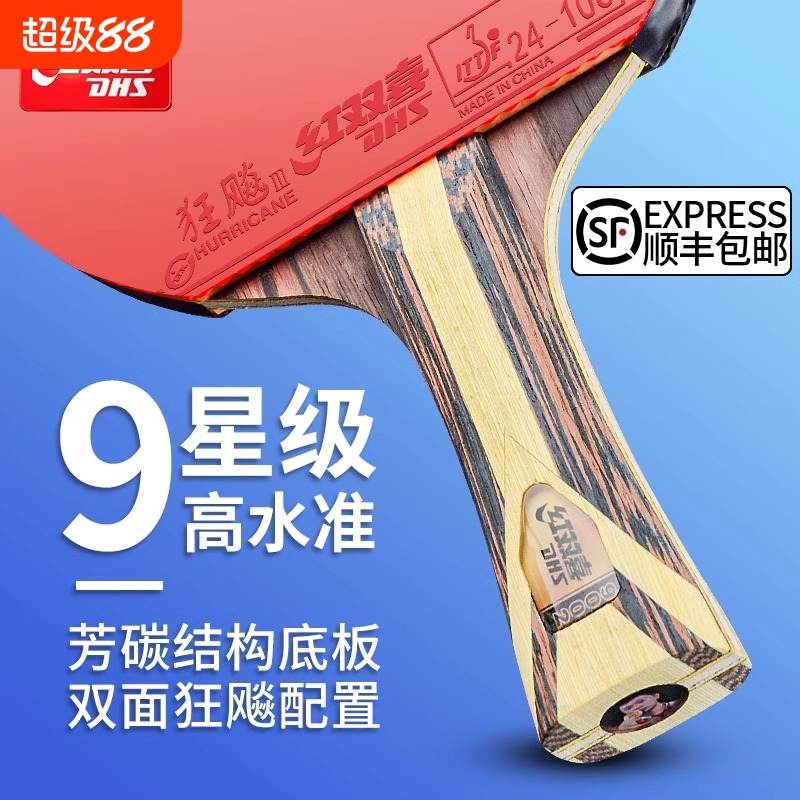 红双喜乒乓球拍9星专业级天极蓝正品单拍狂飙九星八星7星兵乓球拍