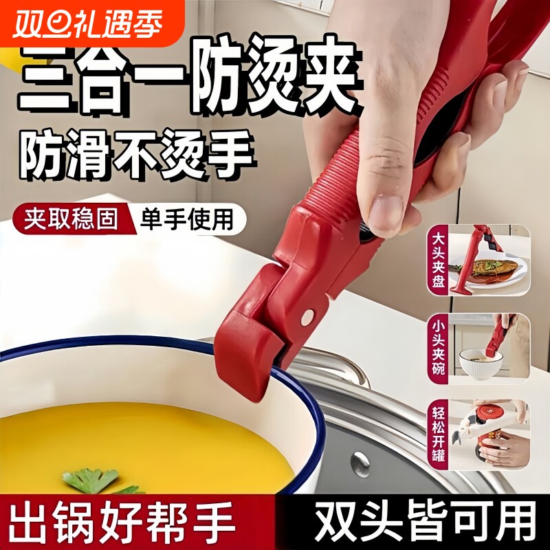 三合一防烫夹取碗夹蒸菜隔热提盘夹家用厨房多功能防滑碗钳提盘器