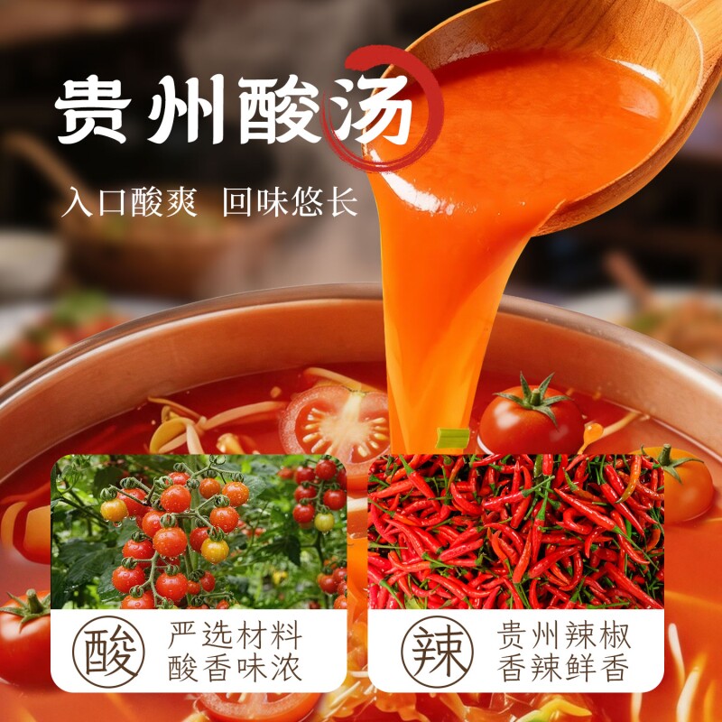 苗岭野拾红酸汤火锅底料凯里正宗牛肉酸汤火锅调料220g