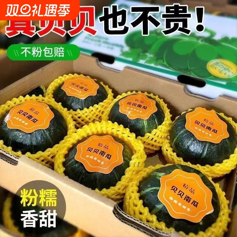 正宗板栗味贝贝小南瓜5斤新鲜老南瓜粉惠和南瓜辅食当季生鲜产地