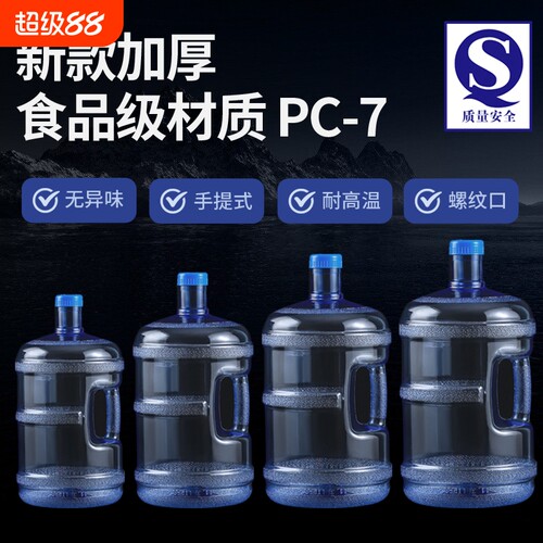 纯净水桶矿泉水桶饮水机pc加厚家用大桶储水桶装水茶吧机食品级
